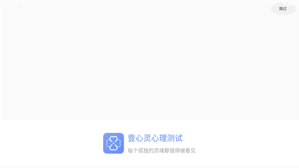 壹心灵心理测试