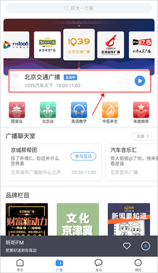 听听FM app