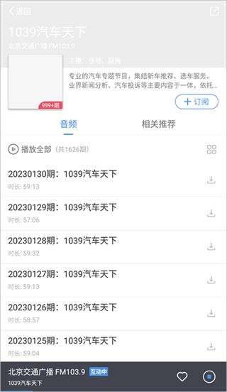听听FM app