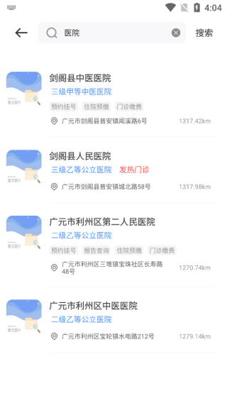 广元健康卡