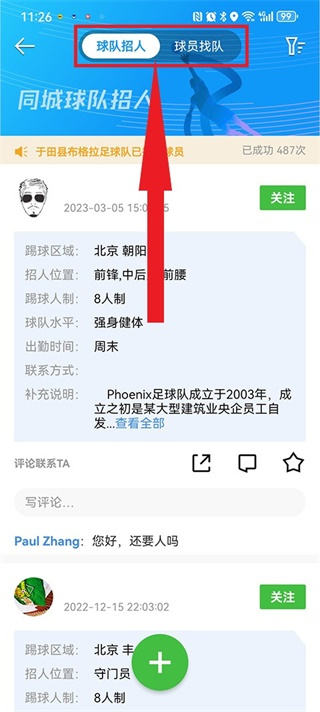绿茵岁月