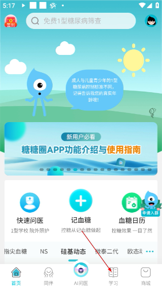糖糖圈