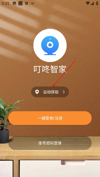 叮咚智家