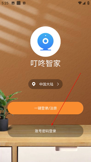 叮咚智家