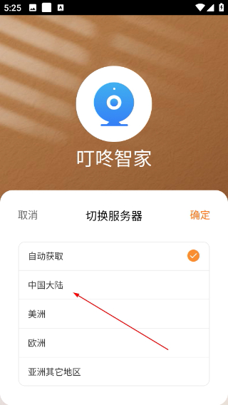 叮咚智家