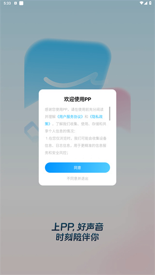 PP语音交友