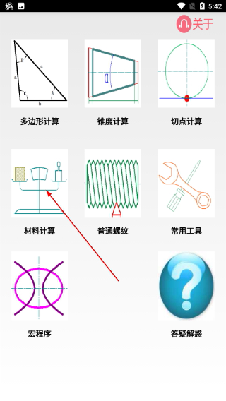 数控宝典手机版