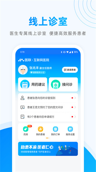 医联截图3