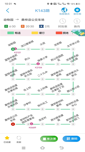 369出行截图4