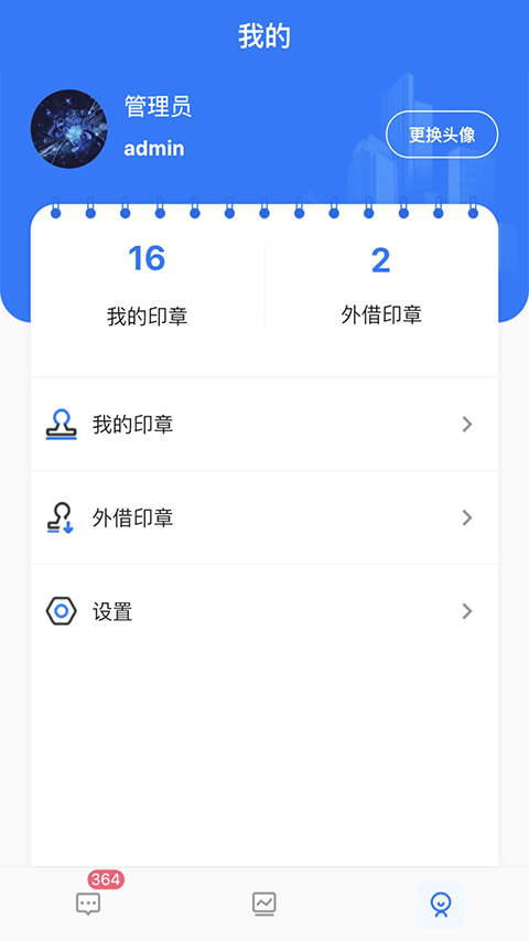用印宝截图3