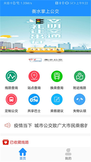 衡水掌上公交截图2