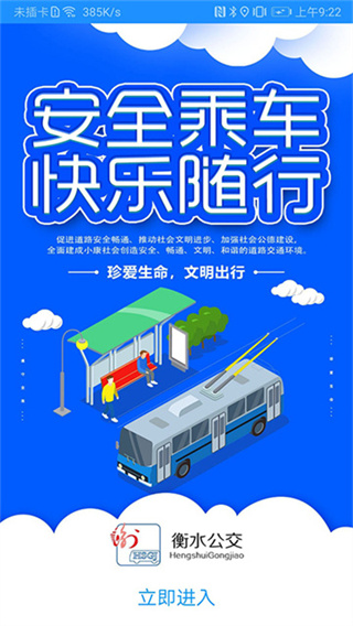 衡水掌上公交截图3
