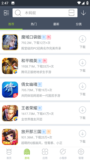 木蚂蚁手游平台截图4