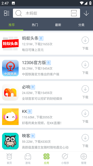 木蚂蚁手游平台截图3
