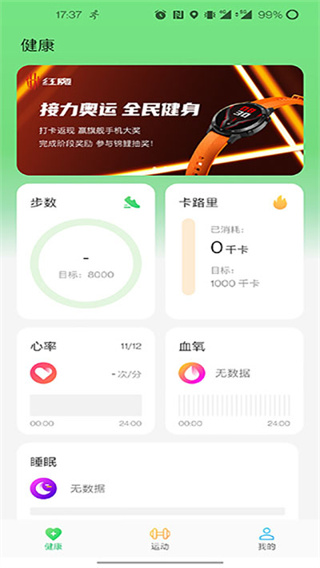 红魔运动截图2