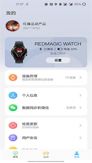 红魔运动截图3