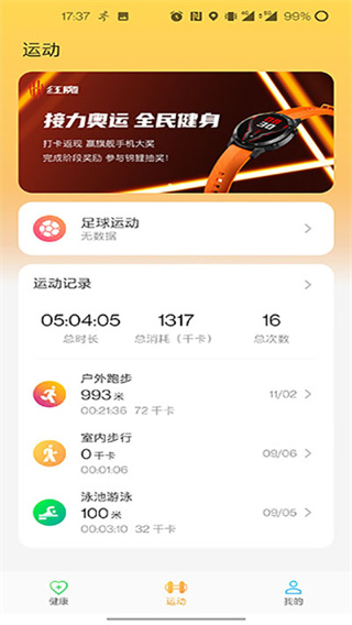 红魔运动截图4