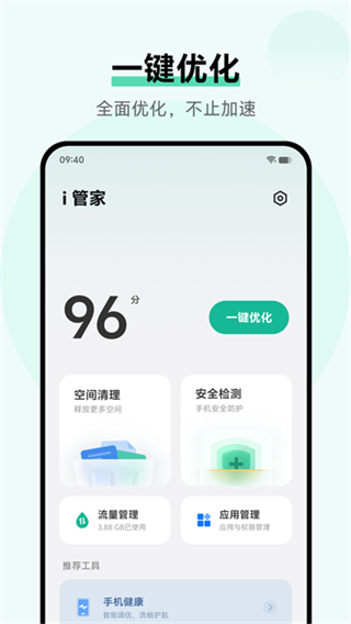 i管家截图1