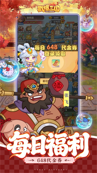 戳爆三国截图2