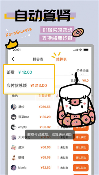 谷甜截图2