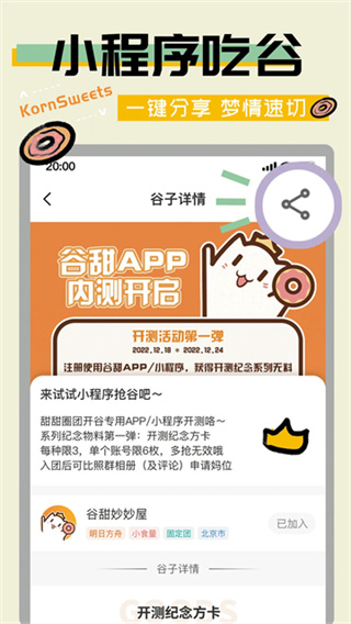 谷甜截图5