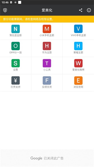 爱美化截图3