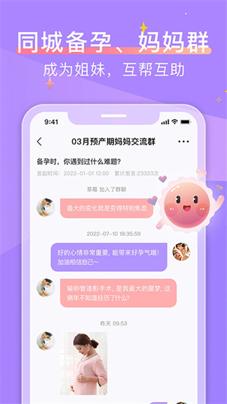 大卫优孕截图2