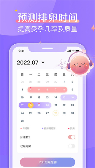大卫优孕截图4