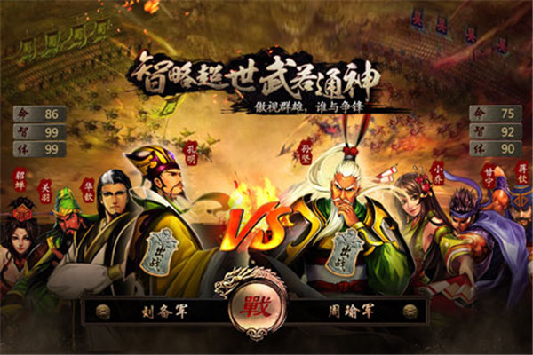 三国霸王大陆截图3