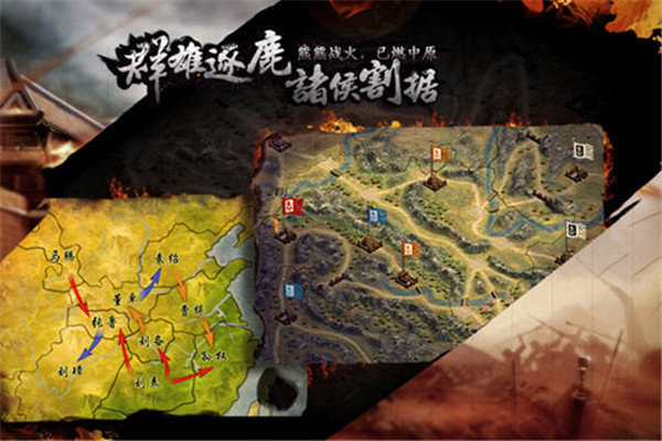 三国霸王大陆截图2
