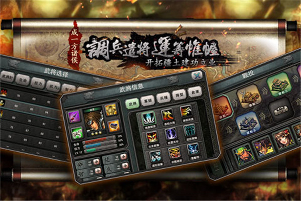三国霸王大陆截图4