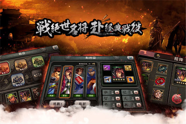 三国霸王大陆截图1