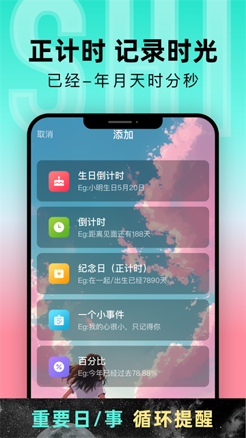 倒计时DDD截图2