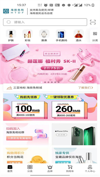 海旅免税城截图3