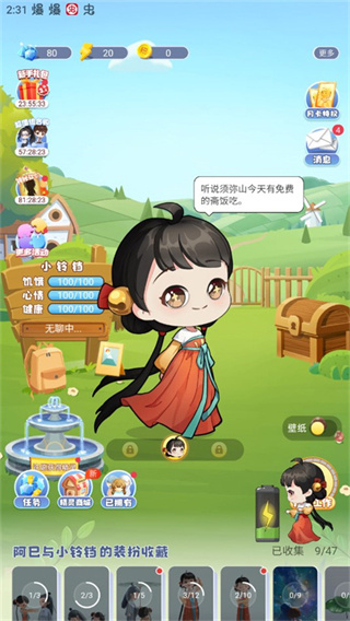 互动桌面截图3