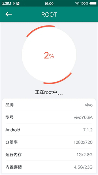ROOT大师正版截图3