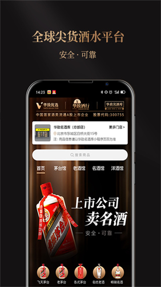 华致酒行商城截图1