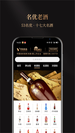 华致酒行商城截图3