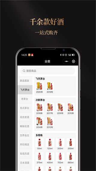 华致酒行商城截图4