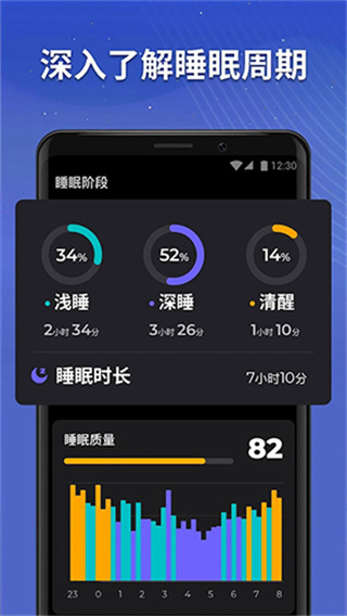 睡眠追踪截图3