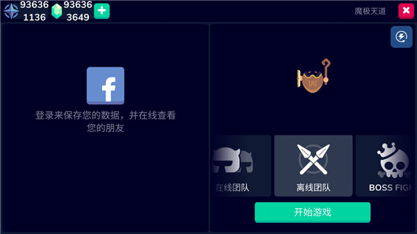 骑士大作战无限金币截图4