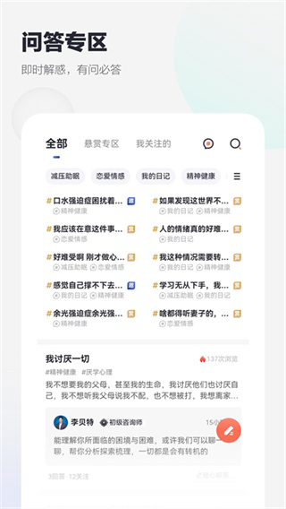 慢慢心理截图1