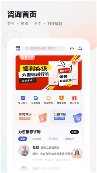 慢慢心理截图2