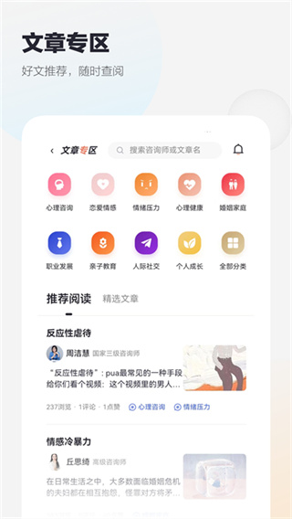 慢慢心理截图4