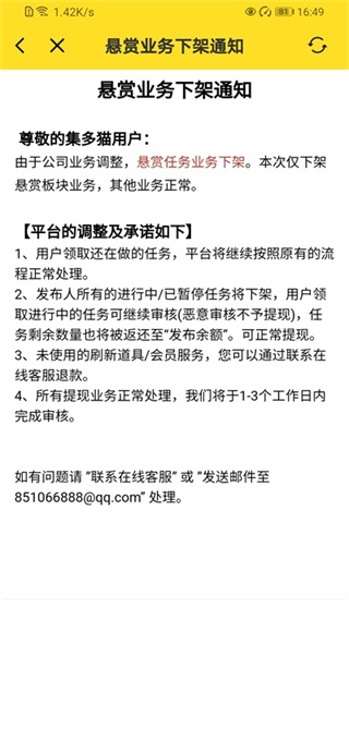 集多猫优惠券截图4