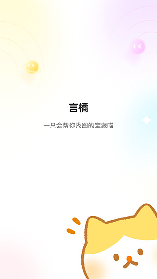 言橘截图2