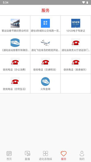 精彩通化县截图2