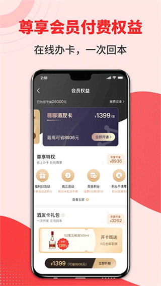 集享联盟截图1