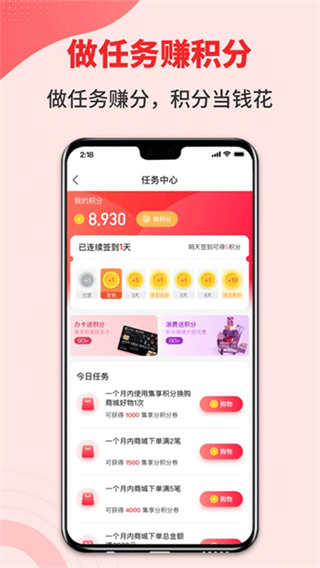 集享联盟截图2