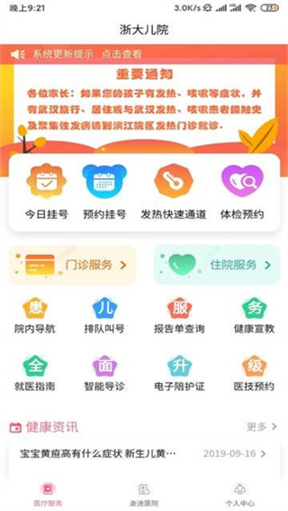 浙大儿院截图4